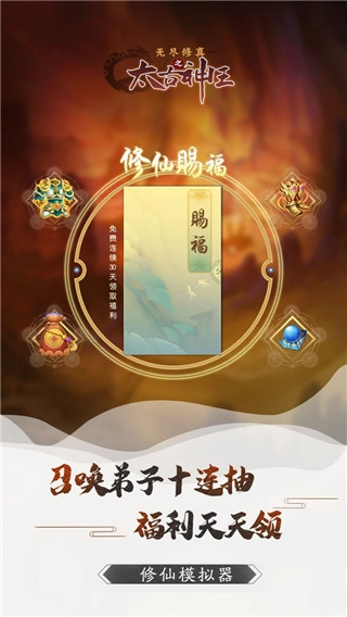 无尽修真之太古神王3