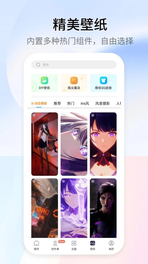 万能小组件最新版