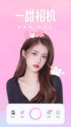 一甜相机软件