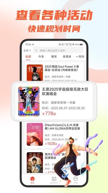 大猫票务助手(1)