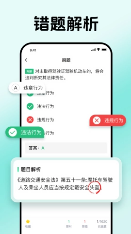 摩托车驾考全能王