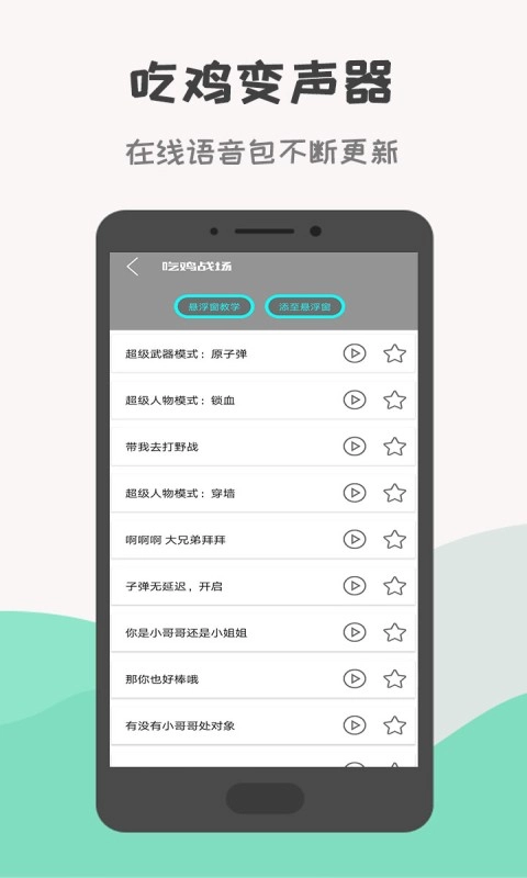 战场变声器图2
