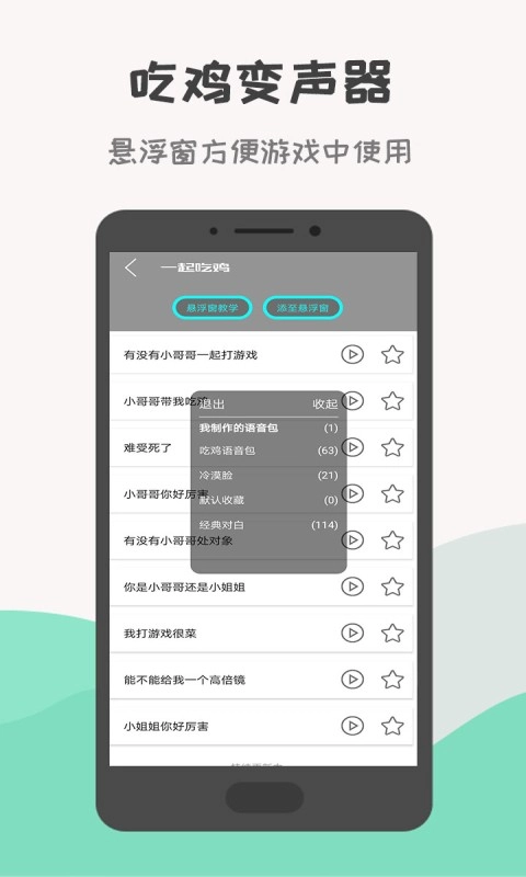 战场变声器图4