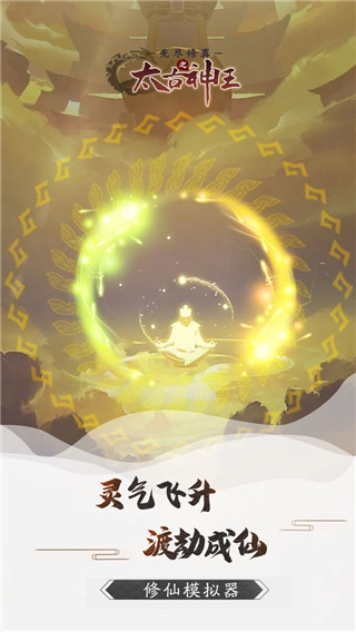 无尽修真之太古神王4