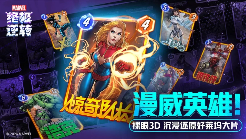 漫威终极逆转电脑版(4)