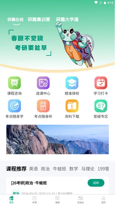 研趣在线图1