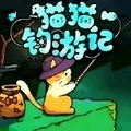 猫猫钓鱼2