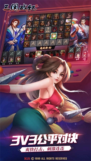 三国战纪2九游版图3
