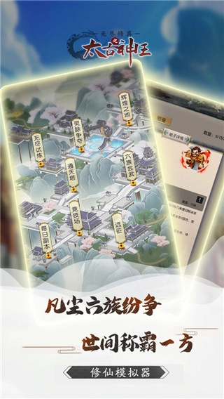 无尽修真之太古神王2