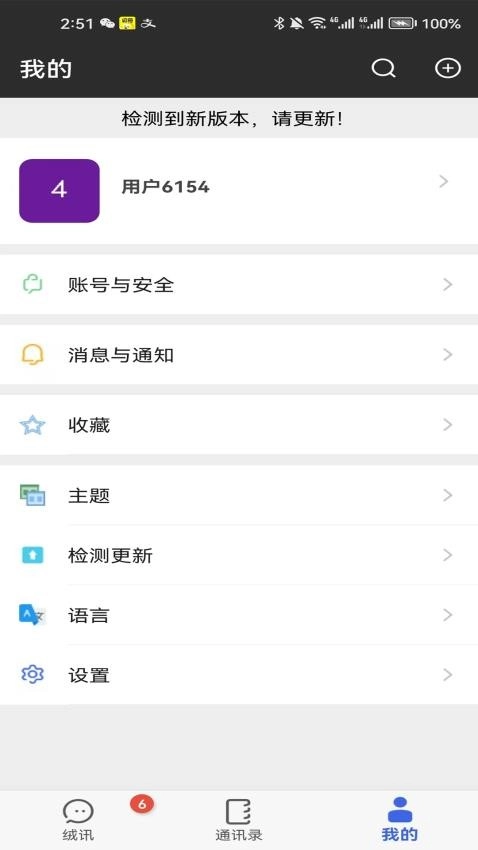 絨訊手機(jī)版截圖1