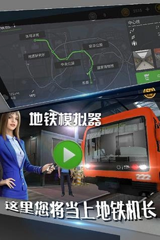 地铁模拟器2026最新版图2