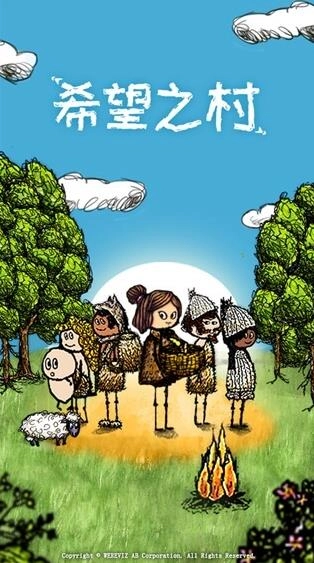 希望之村正版(1)