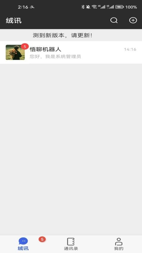 絨訊手機(jī)版截圖3