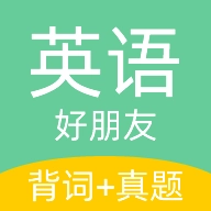 英語好朋友