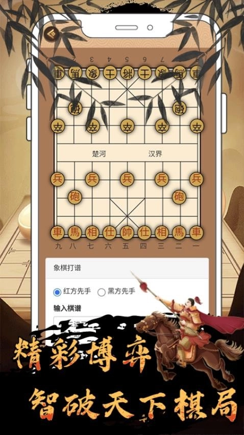 中国像棋手机版