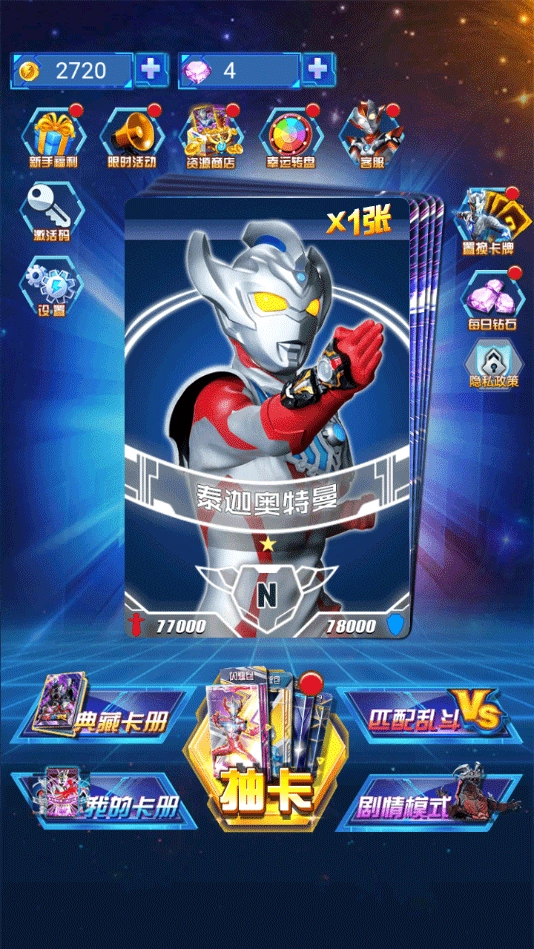 奥特曼抽卡游戏王(4)