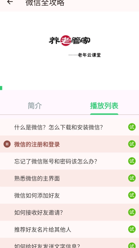 養(yǎng)老管家圖1