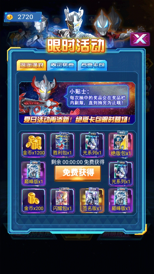 奥特曼抽卡游戏王(3)