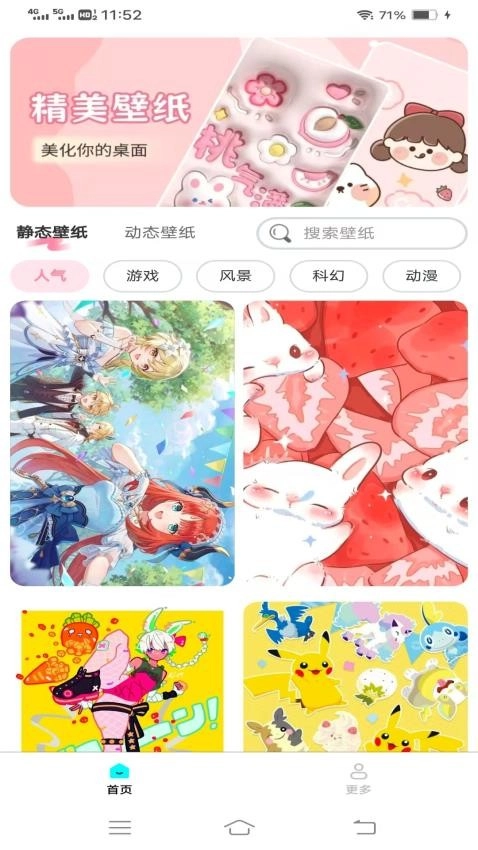 天天免费换壁纸1