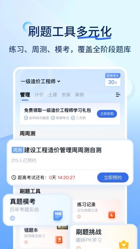 环球网校快题库