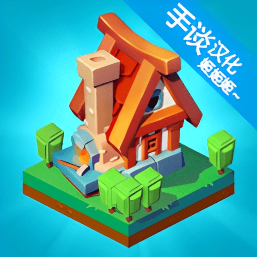 王国建造者中文版v0.8.470