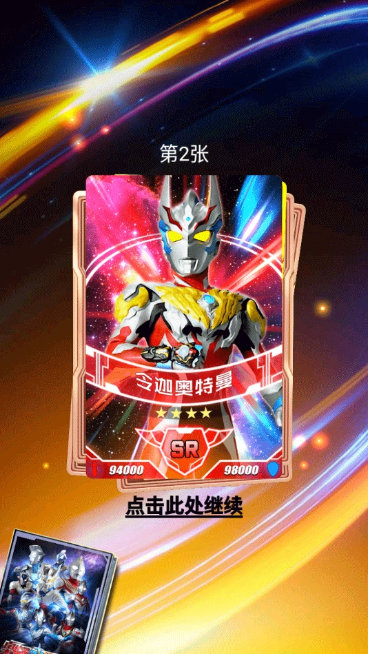 奥特曼抽卡游戏王(1)