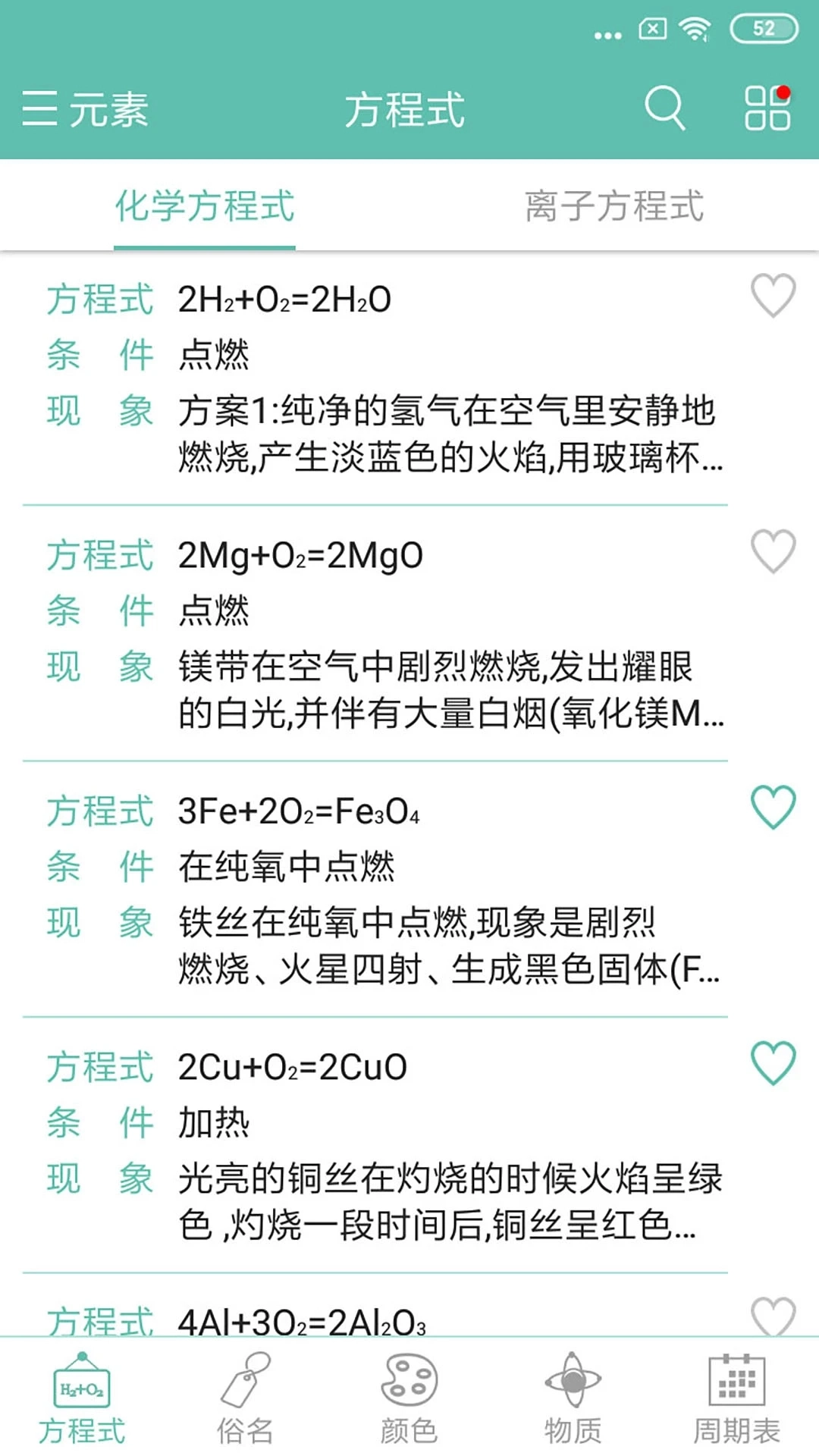化学方程式截图3