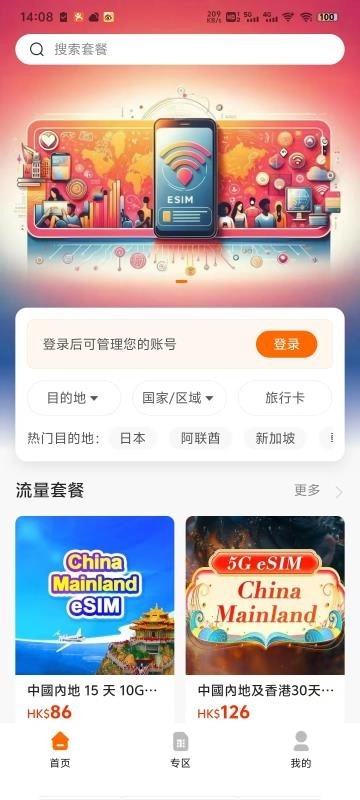 智匯云通ENJNetComm截圖4