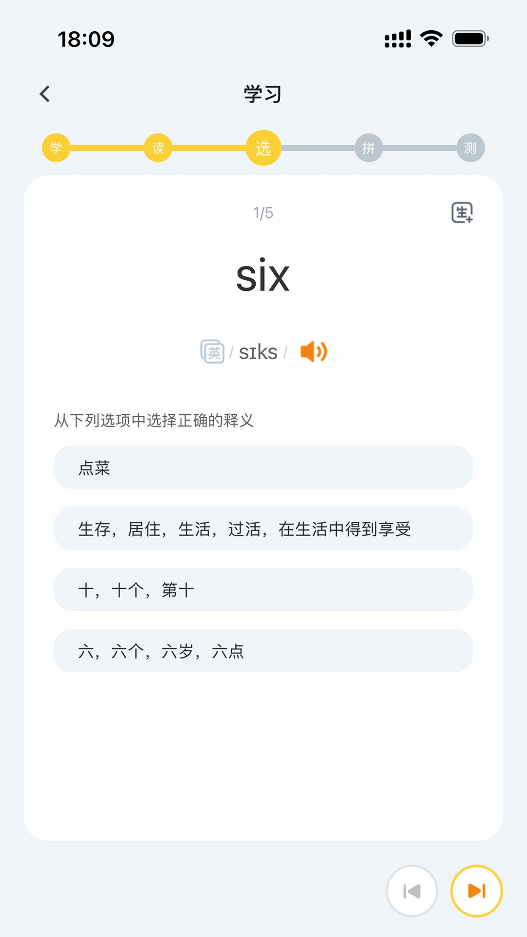 超會(huì)記單詞截圖1