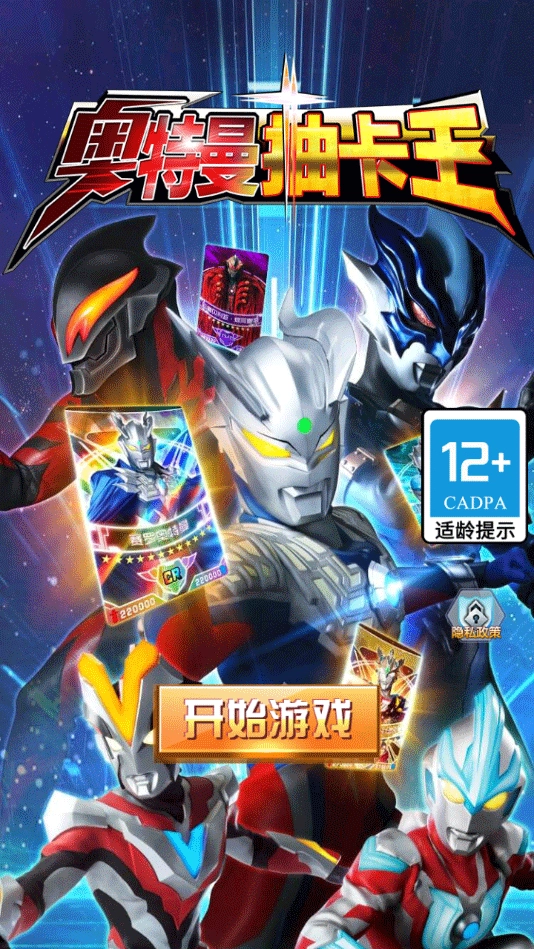 奥特曼抽卡游戏王(2)