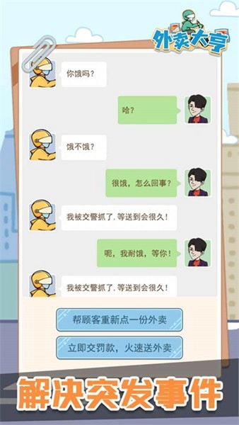 外卖大亨游戏(4)