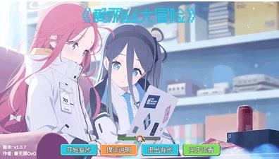 爱丽丝大冒险游戏图1