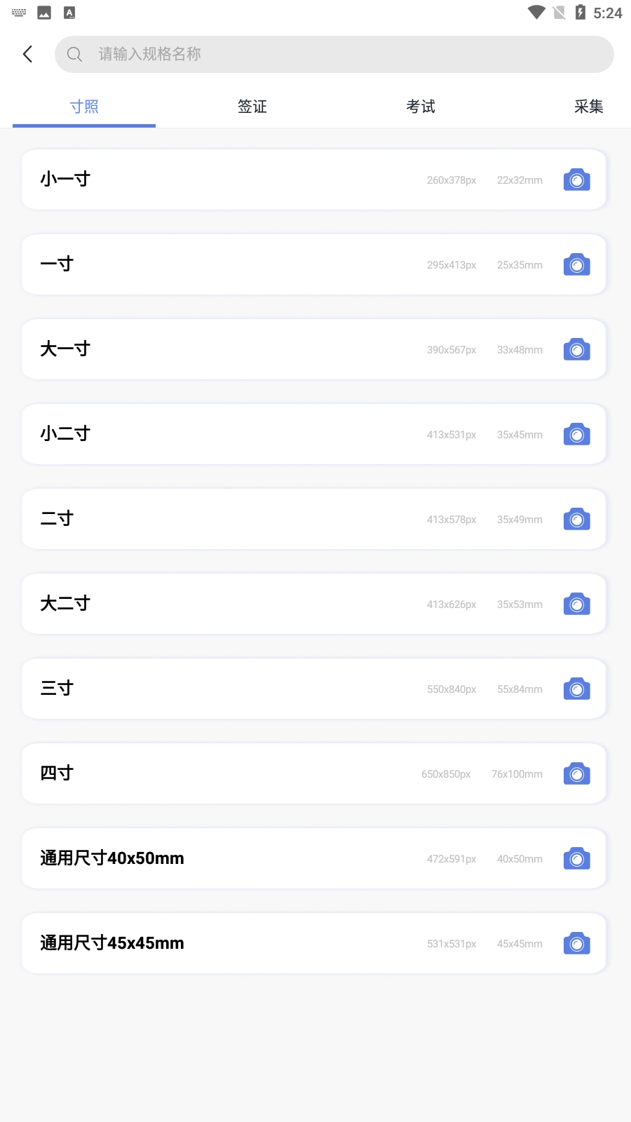 改图宝证件照制作