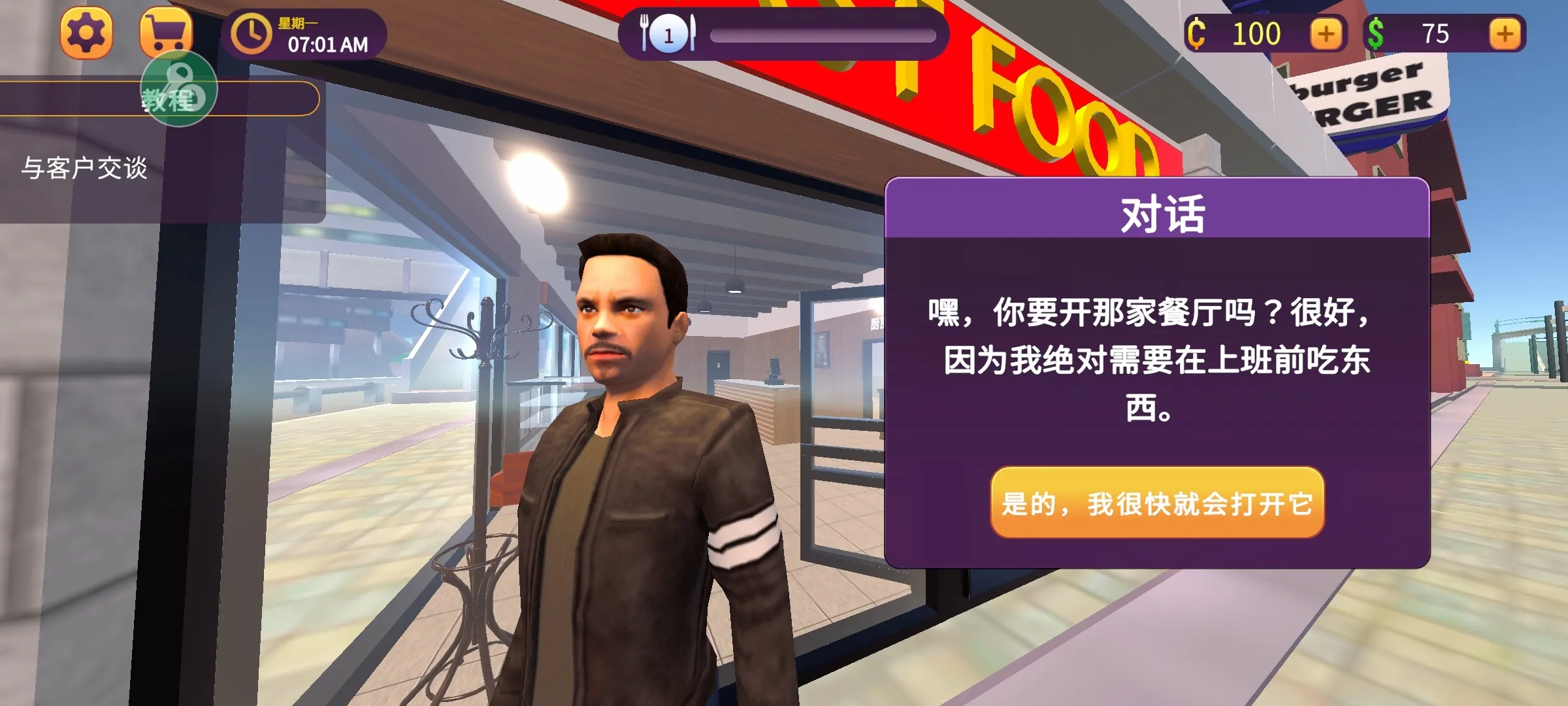 汉堡店模拟器手机版1