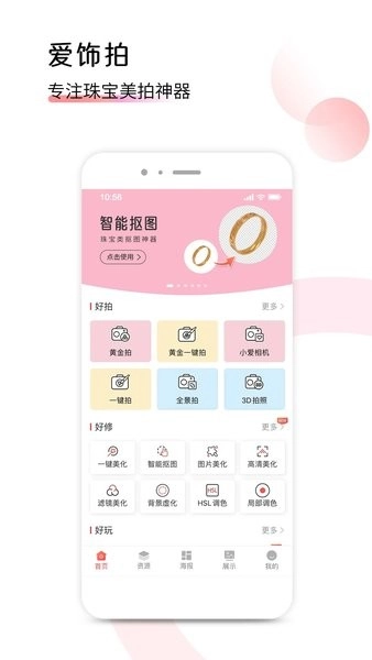 爱饰拍最新版图4