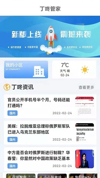 丁咚管家软件截图4