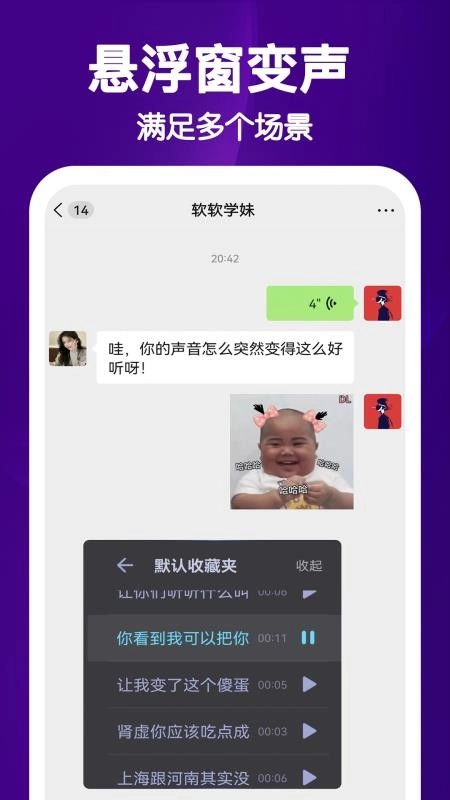 UU电竞变声器手机版