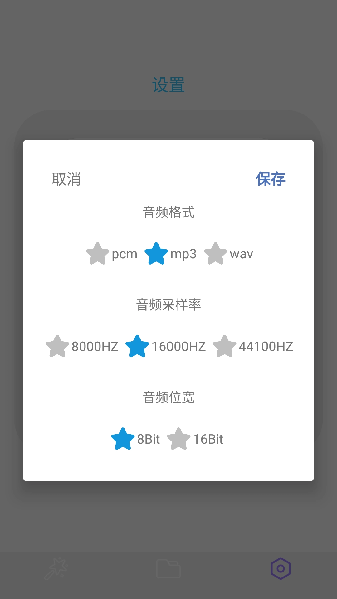 一键录音专家图3