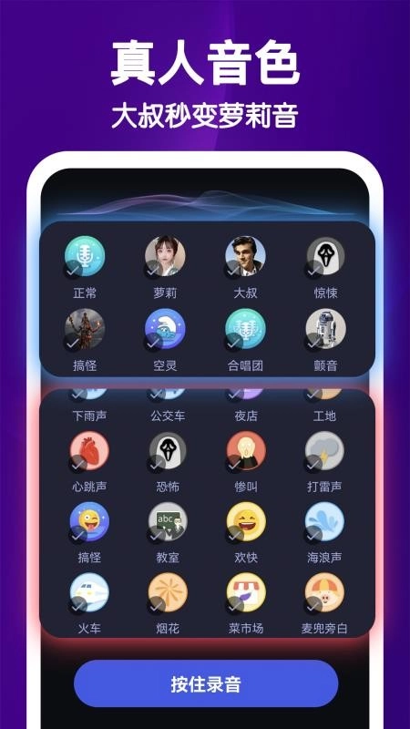 UU电竞变声器手机版
