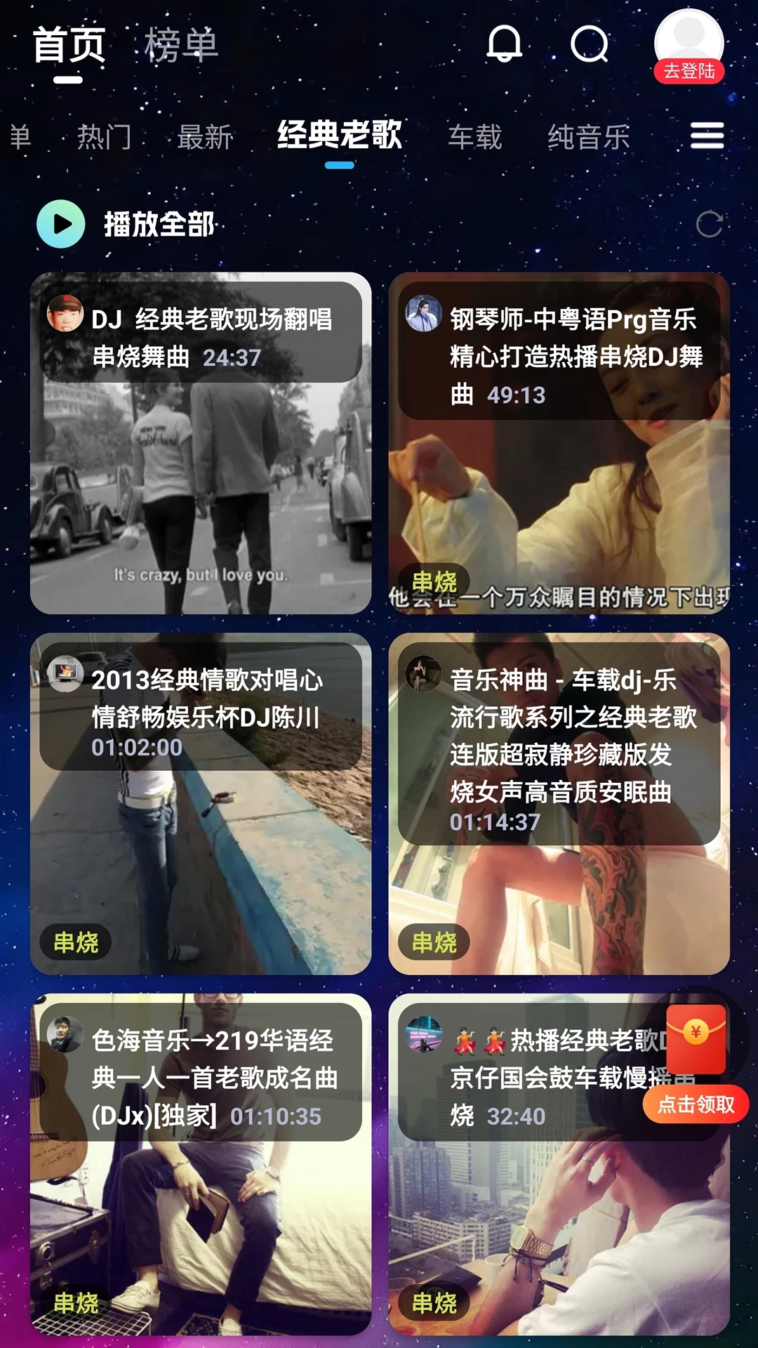 DJ音乐库最新版图3