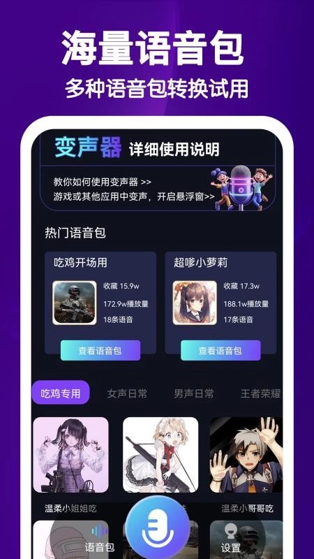 UU电竞变声器手机版