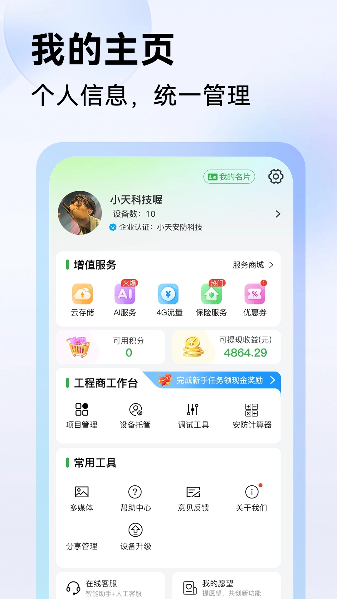 Seetong安装 截图5