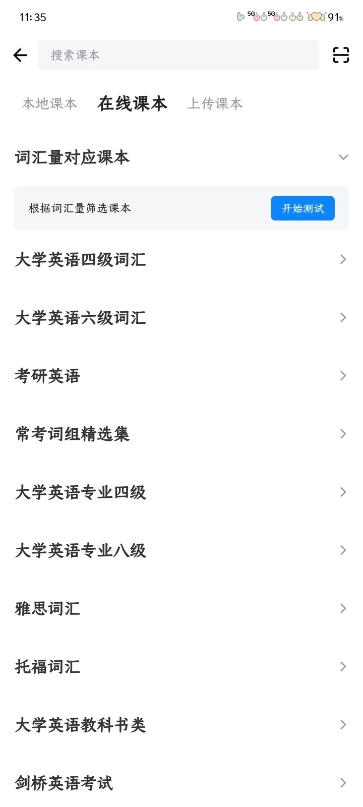 欧路词典最新版1