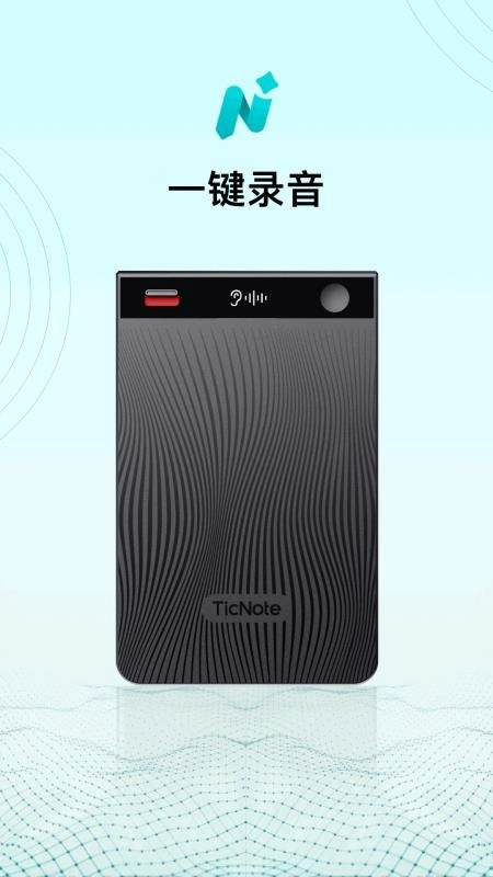 TicNote安卓版