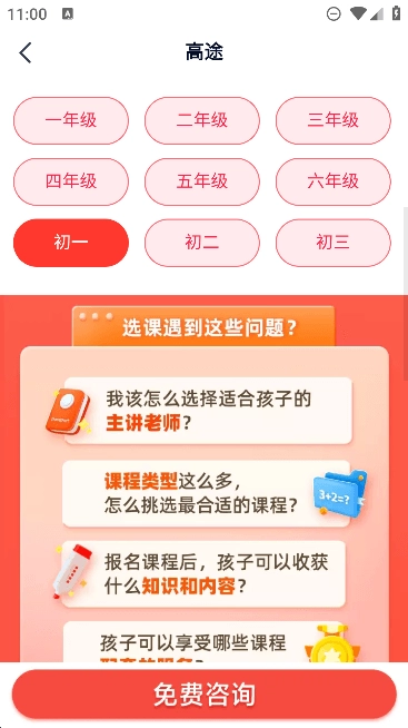 途途课堂正版图4