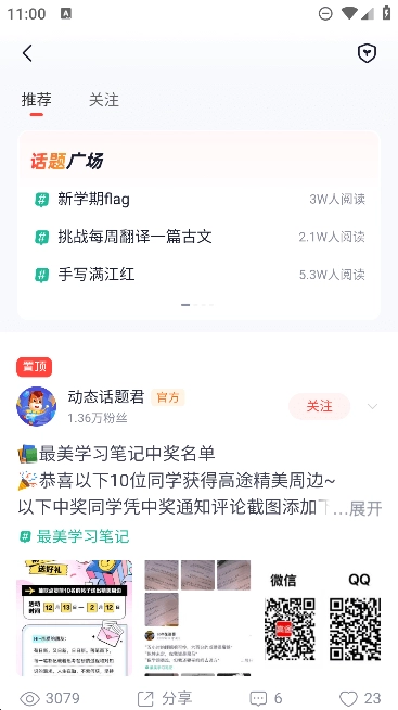 途途课堂正版图1