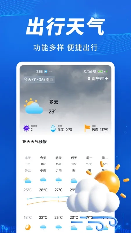 火车高铁出行查(车票查询购) 手机版图1