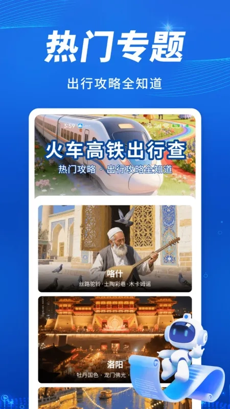 火车高铁出行查(车票查询购) 手机版图5