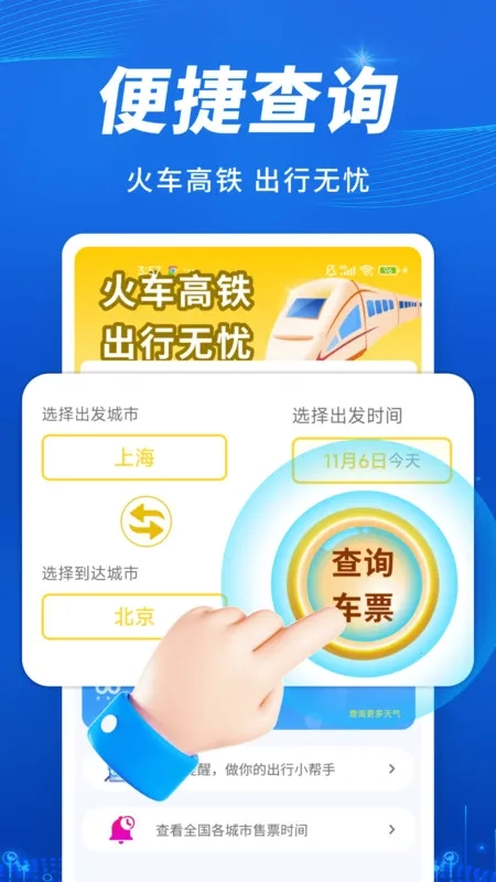 火车高铁出行查(车票查询购) 手机版图3