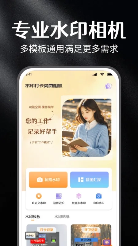 水印打卡免费相机最新手机版图1